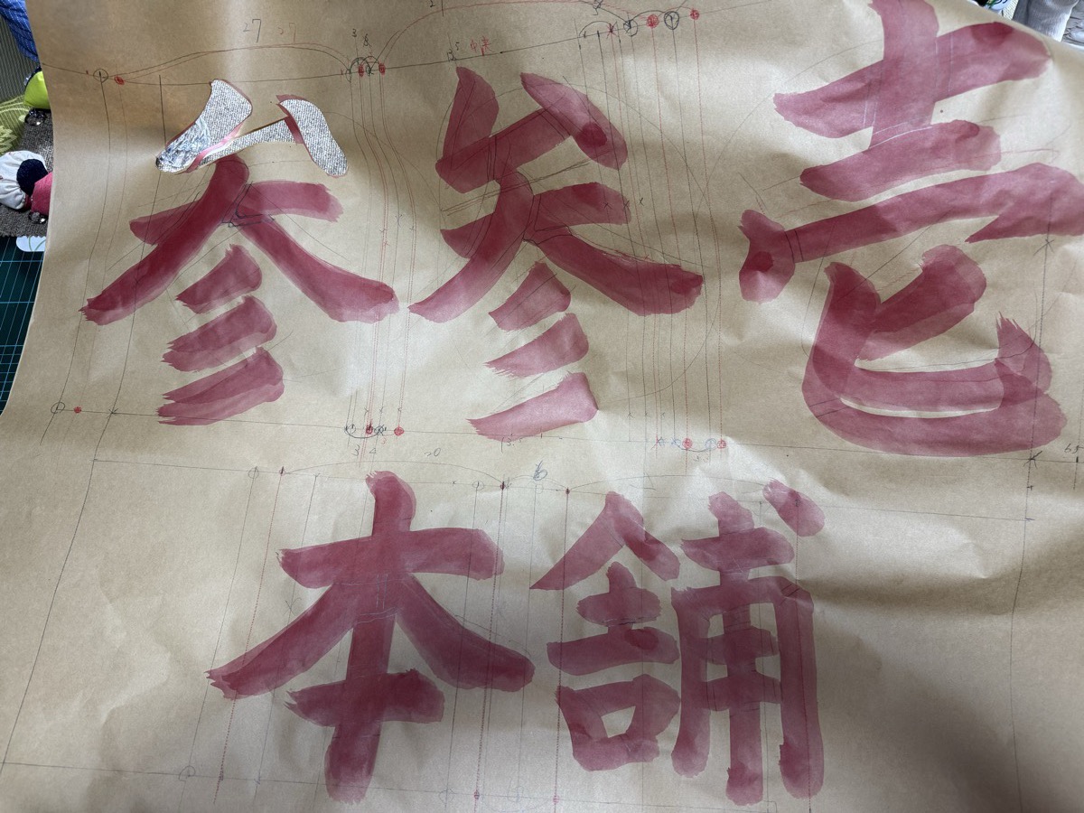 制作風景