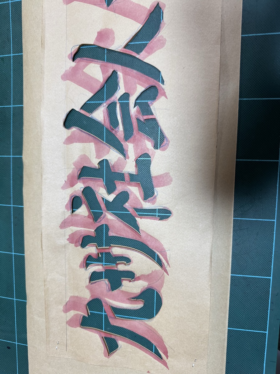 制作風景