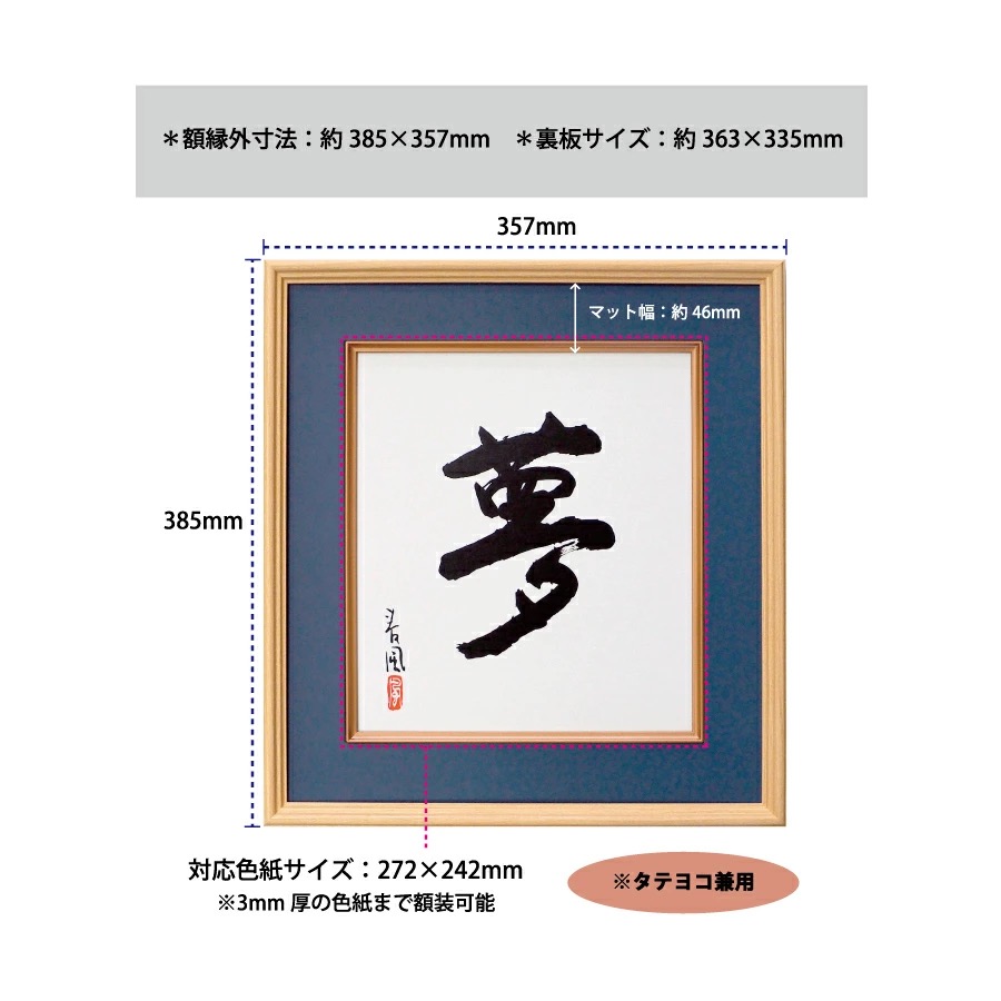 額縁サイズ図